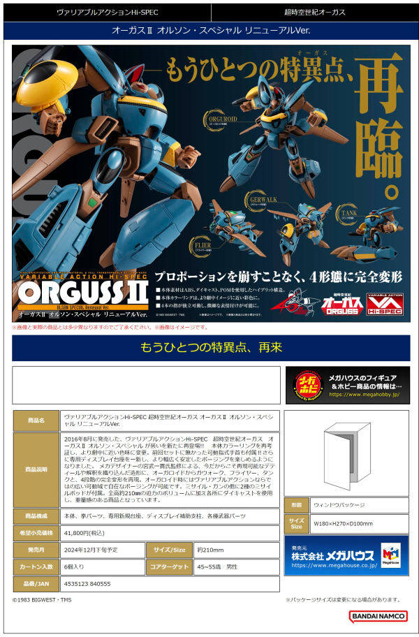 MegaHouse Variable Action Hi-SPEC Super Dimension Century Orguss OrgussⅡ Olson Special Renewal ver.