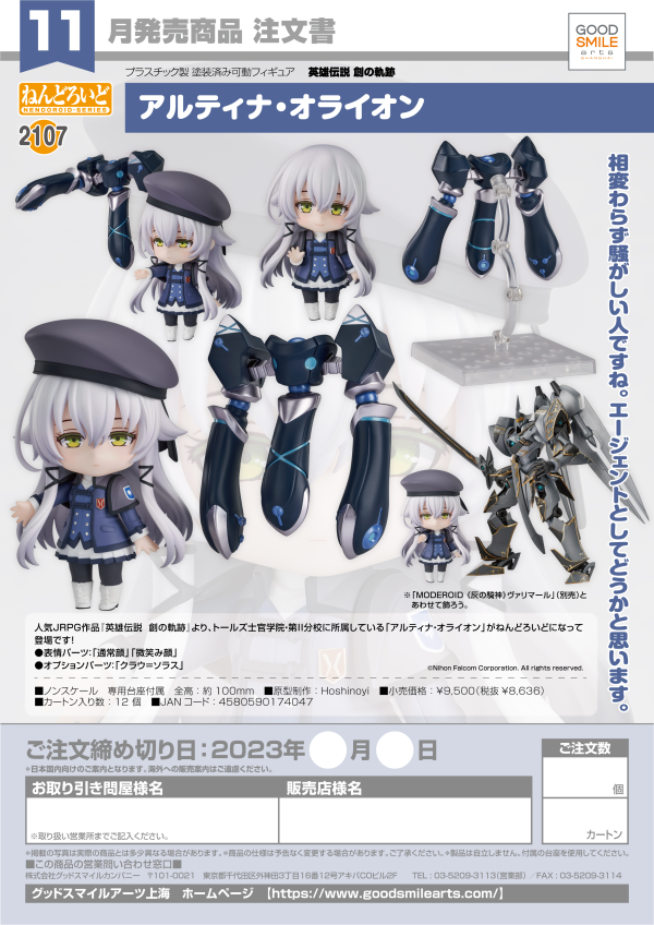 Good Smile Company Nendoroid Altina Orion(4580590174047)(4580590174047)