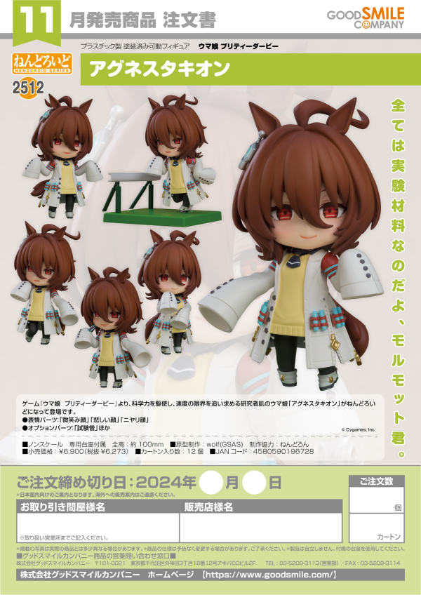 Nendoroid Agnes Tachyon