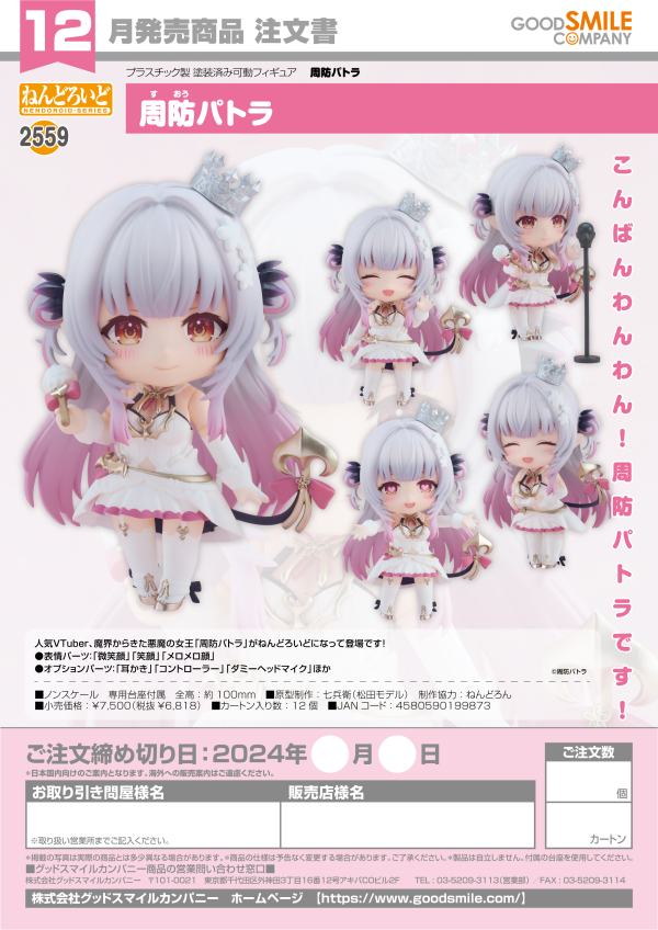 Nendoroid Suou Patra