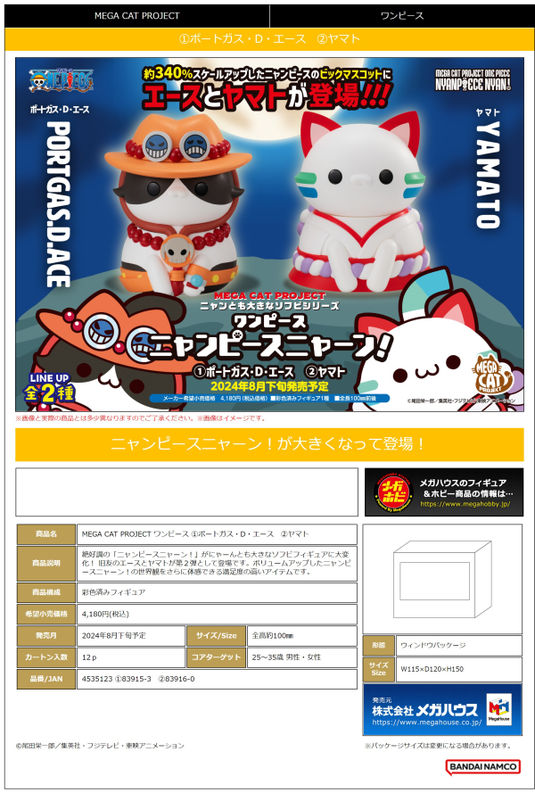 MegaHouse MEGA CAT PROJECT ONE PIECE Nyanto! The Big NYAN PIECE Series Portgas D. Ace(4535123839153)(4535123839153)