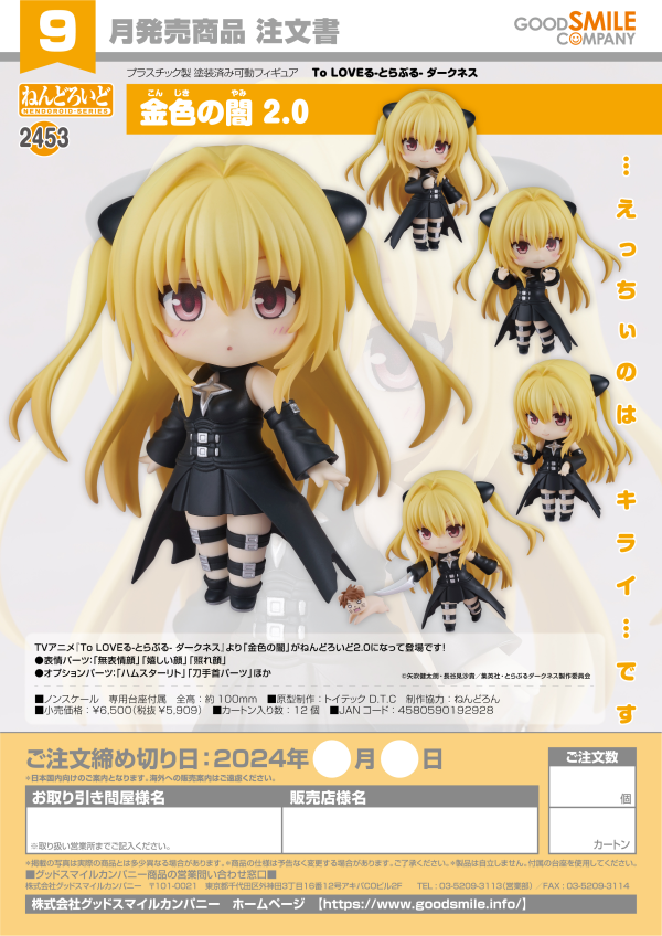 Nendoroid Golden Darkness 2.0