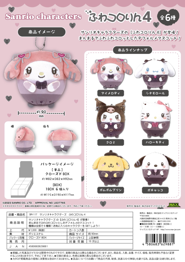 SANRIO CHARACTERS FUWA KORORIN 4 | 4580683629881