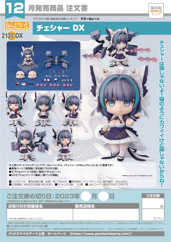 Good Smile Company Nendoroid Cheshire DX(4580590174573)(4580590174573)