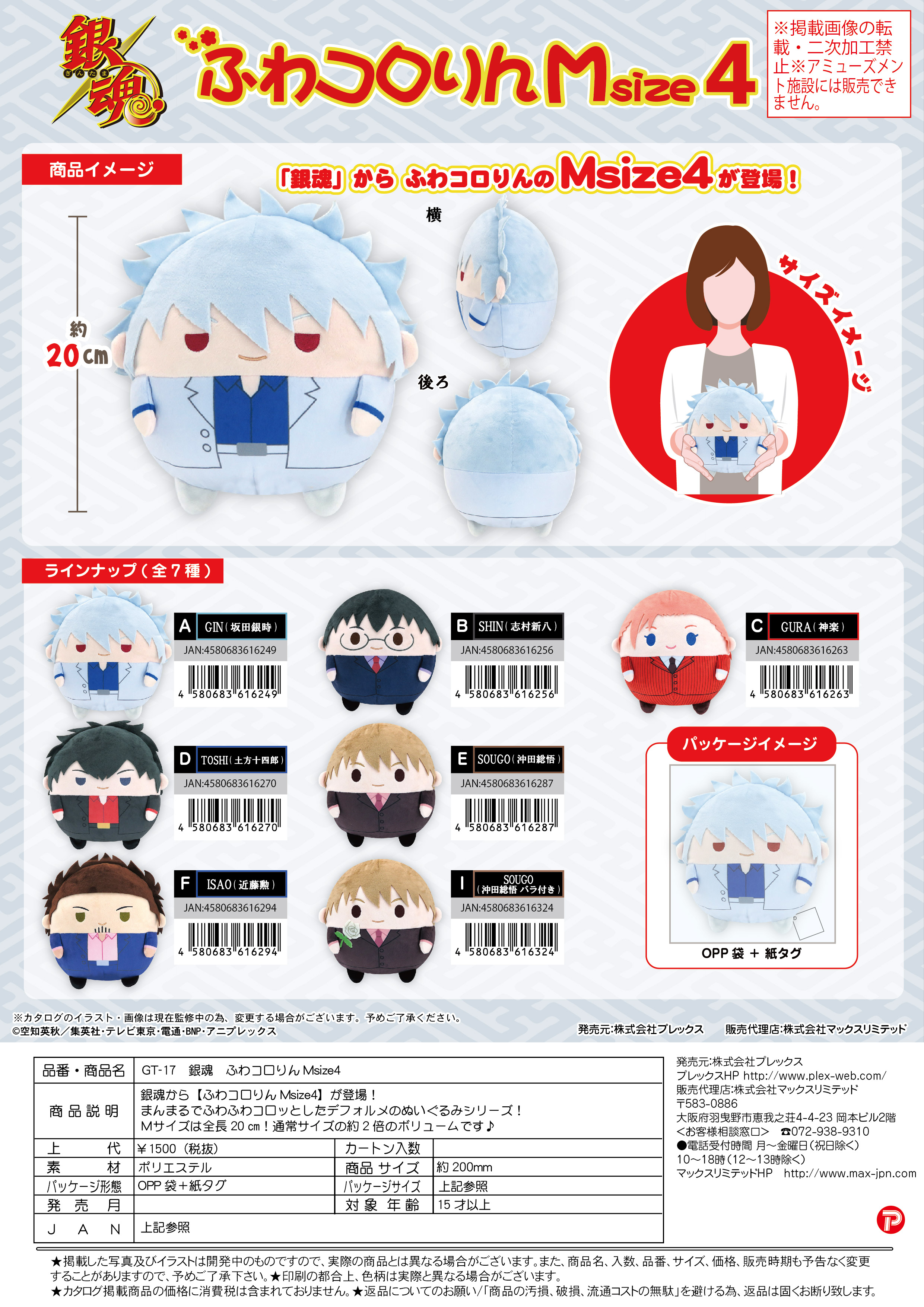 Piapro.net MAX FUWA KORORIN M SIZE 4 PLUSH A