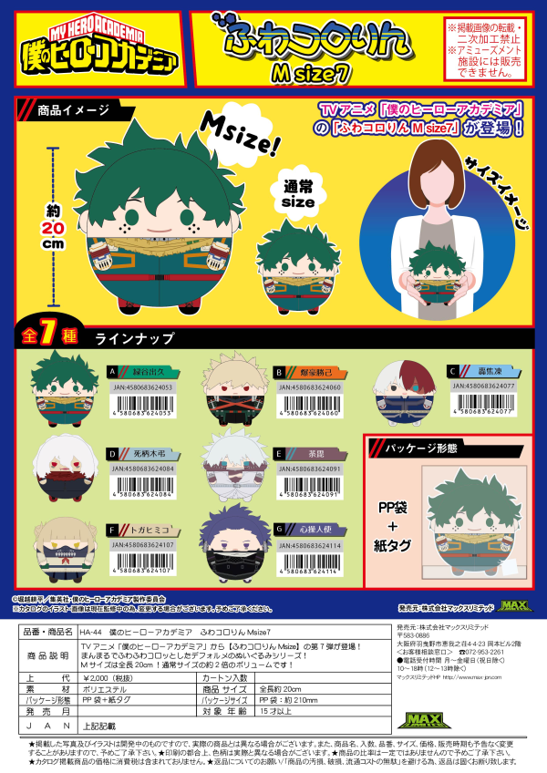 My Hero Academia FUWA KORORIN Msize 7 | 4580683624077