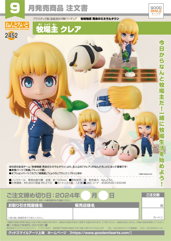 Nendoroid Farmer Claire