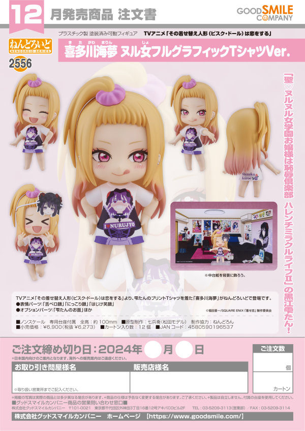 Nendoroid Marin Kitagawa: Slippery Girls Full Graphic T-Shirt Ver.