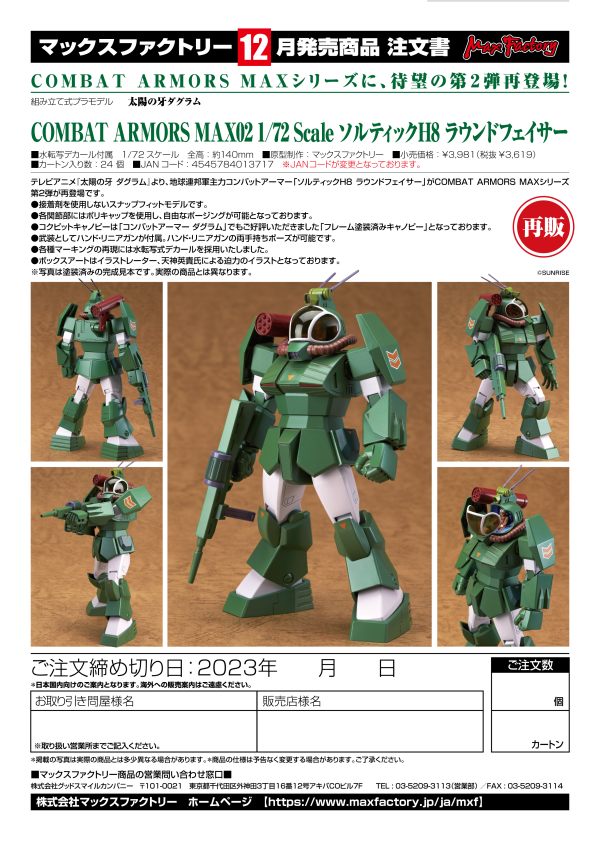 Good Smile Company COMBAT ARMORS MAX 02: 1/72nd Scale Soltic H8 Roundfacer(re-run)(4545784013717)(4545784013717)