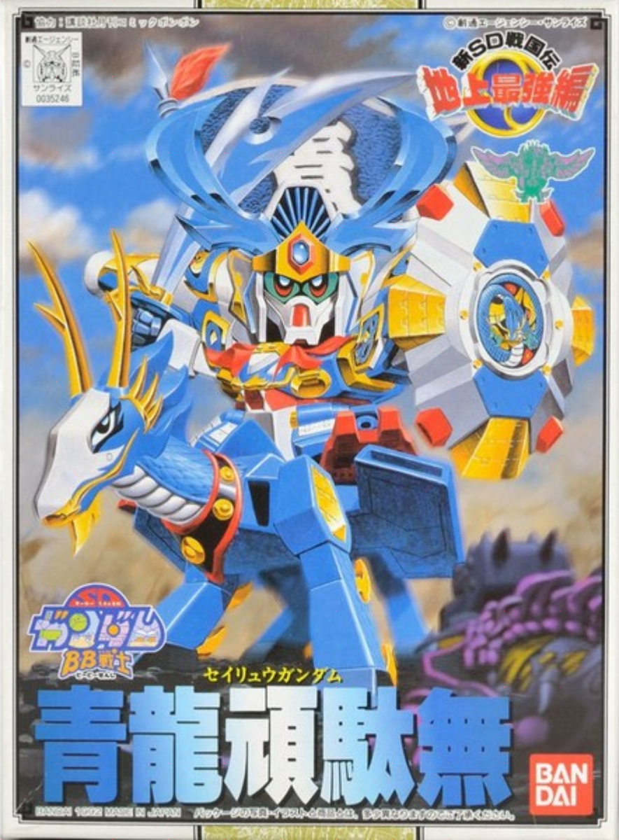 BANDAI Hobby BB 98 SEIRYU GUNDAM