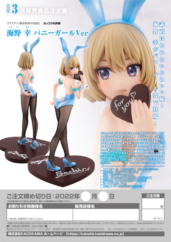 KADOKAWA Sachi Umino Bunny Ver.