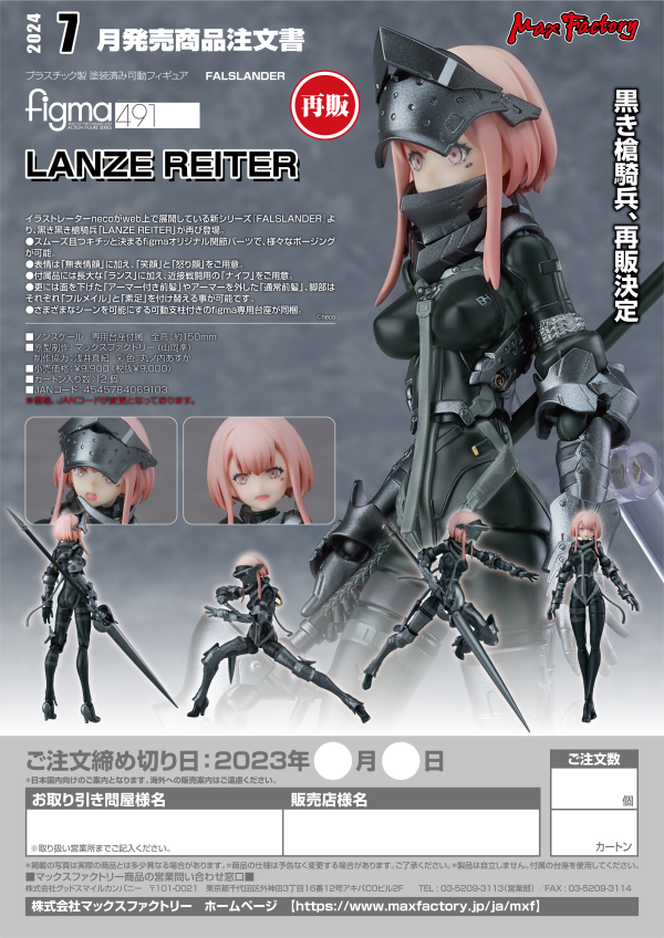 Good Smile Company figma LANZE REITER(re-run)