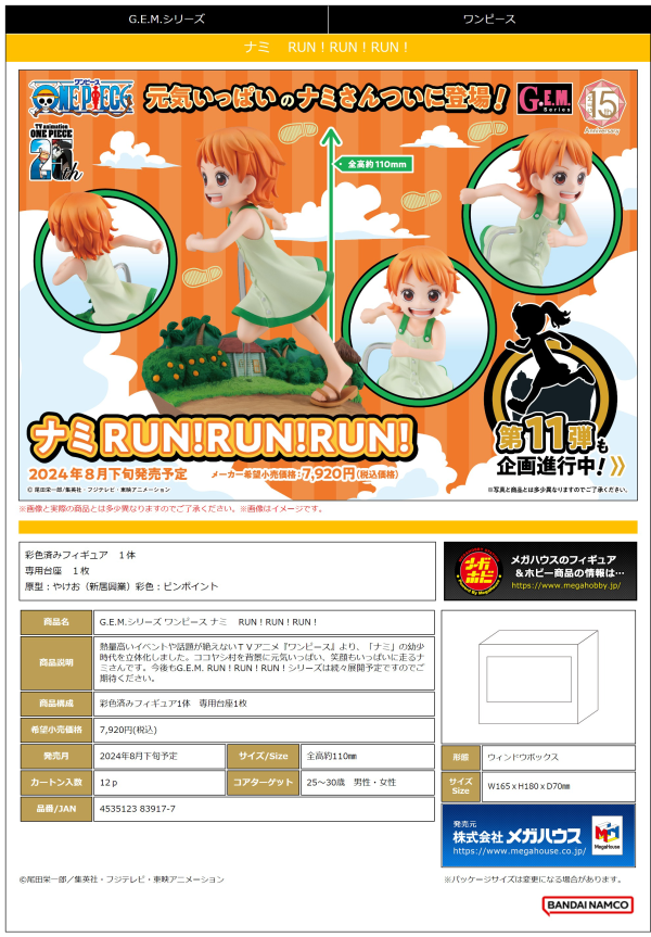 MegaHouse G.E.M.series ONE PIECE  Nami RUNRUNRUN