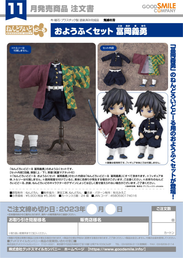 Good Smile Company Nendoroid Doll Outfit Set: Giyu Tomioka(4580590174016)(4580590174016)