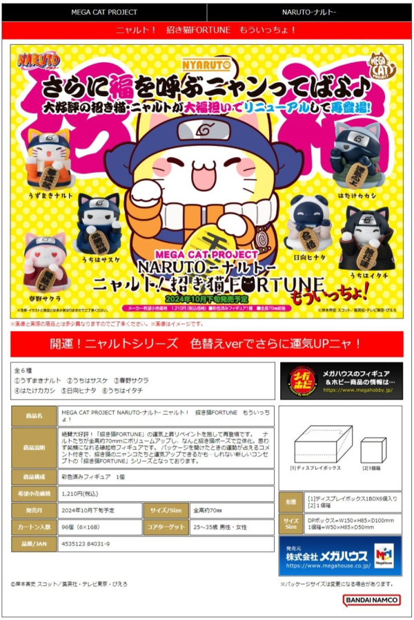 MegaHouse MEGA CAT PROJECT NARUTO Nyaruto Beckoning cat FORTUNE One more time