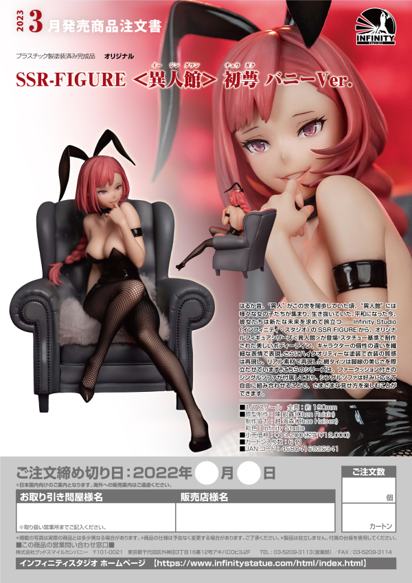 Infinity Studio SSR-FIGURE Yi Ren Guan - House of Unhumans Chu E: Bunny Ver.(4580416925341)(4580416925341)