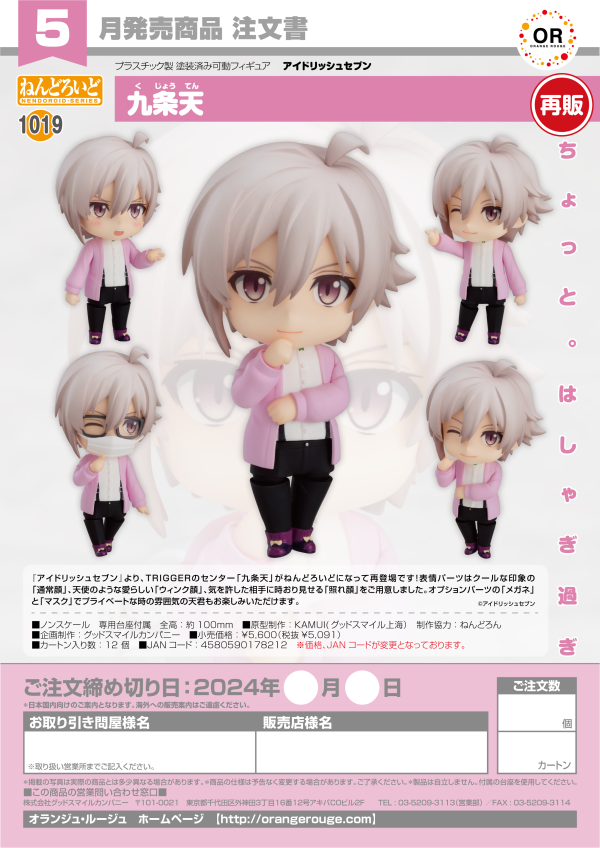 GoodSmile Company Nendoroid Tenn Kujo(re-run)