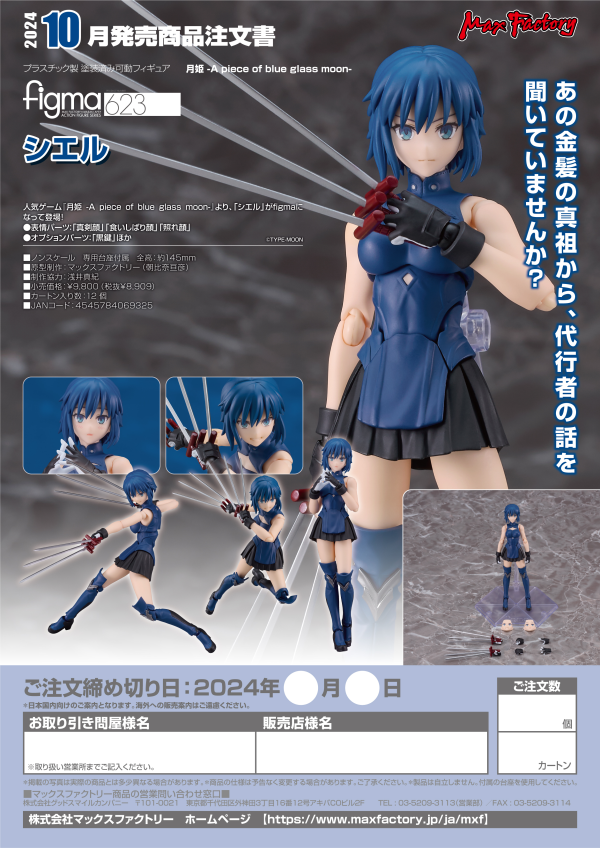 GoodSmile Company figma Ciel | P-Rex Hobby | 4545784069325