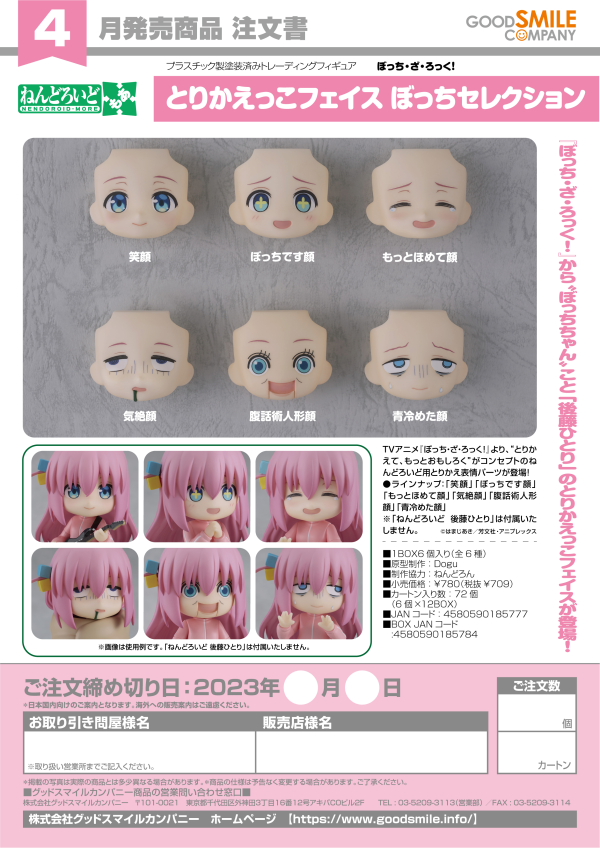 Good Smile Company Nendoroid More: Face Swap Bocchi Selection (1pc)