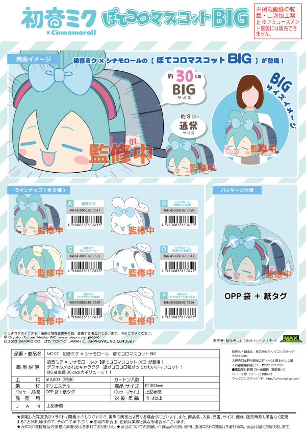 Piapro.net MAX HATSUNE MIKU X CINNAMOROLL (SANRIO) POTE KORO MASCOT BIG (D)