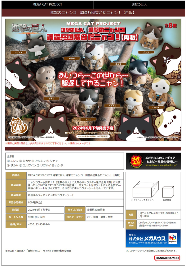 MegaHouse MEGA CAT PROJECT Attack on Titan Attack on Tinyan  Gathering Scout Regiment danyan（Repeat）