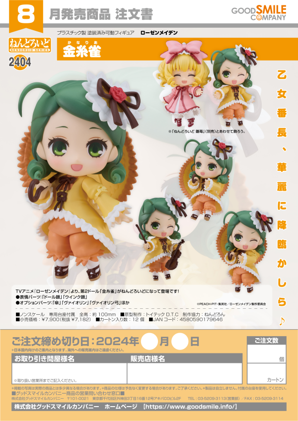 Nendoroid Kanaria