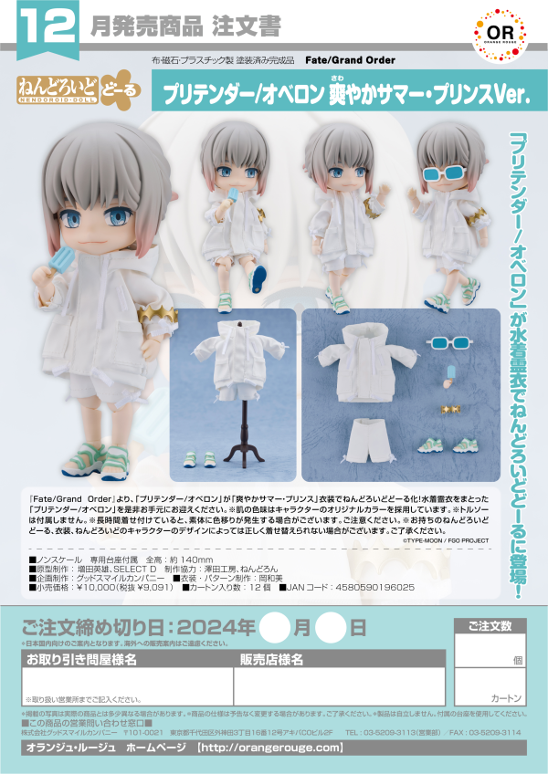 Nendoroid Doll Pretender/Oberon: Refreshing Summer Prince Ver.