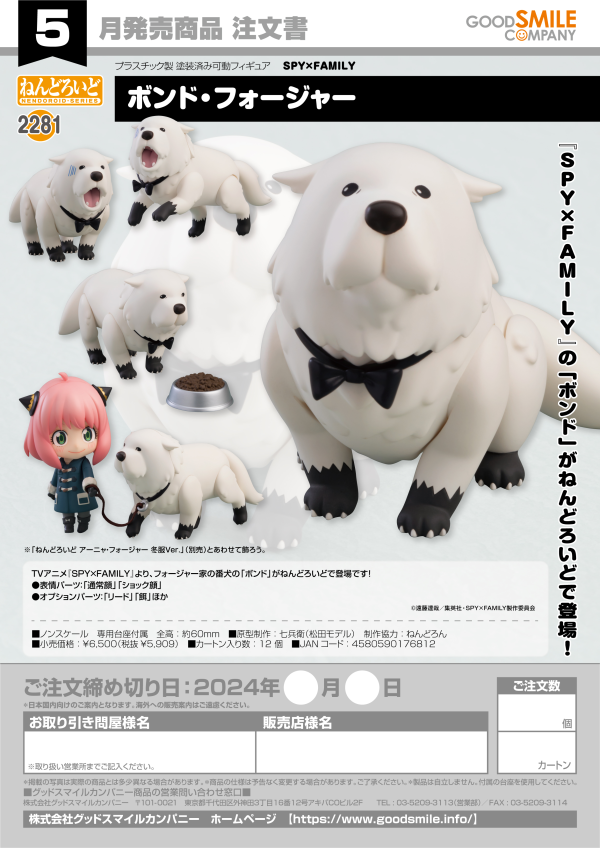 GoodSmile Company Nendoroid Bond Forger