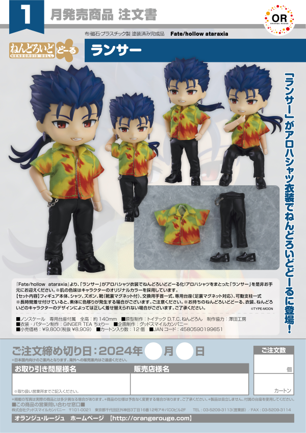 Nendoroid Doll Lancer