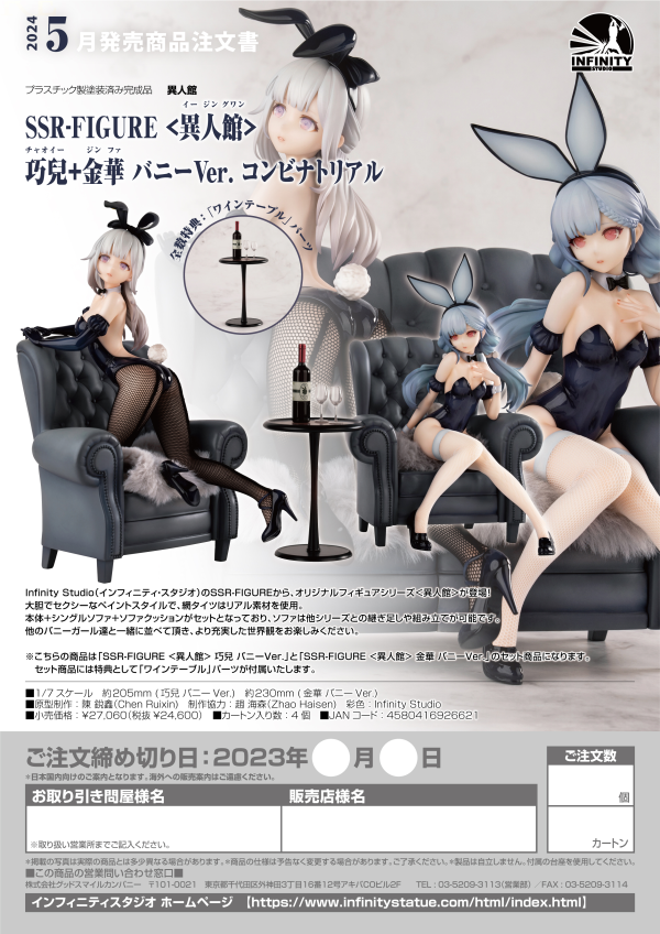 Infinity Studio SSR-FIGURE Yi Ren Guan - House of Unhumans Qiao Er + Jin Hua Bunny Ver. Combinatorial(4580416926621)(4580416926621)