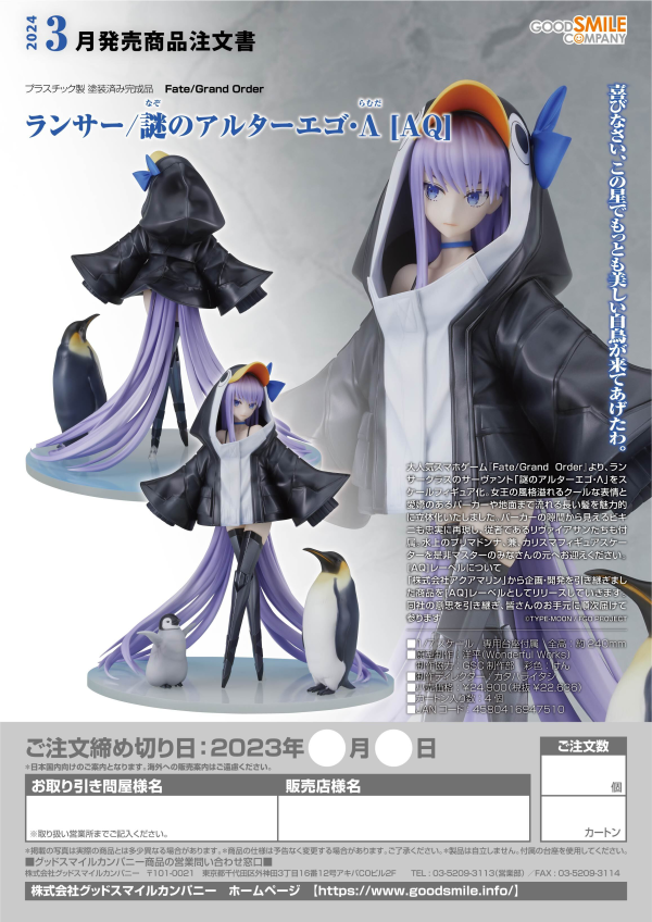 Good Smile Company Lancer/Mysterious Alter Ego Λ [AQ](4580416947510)(4580416947510)