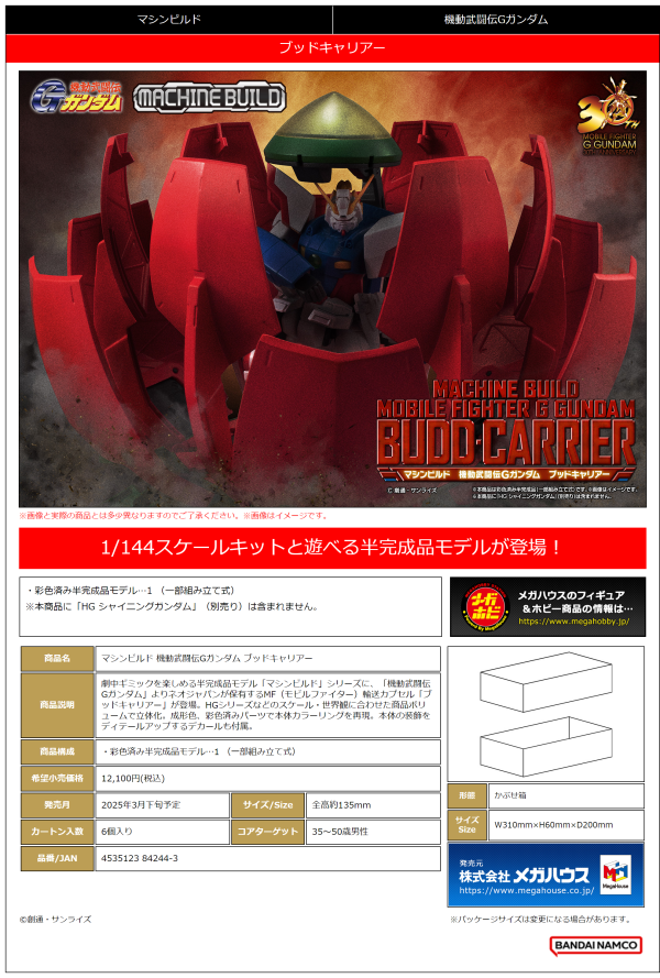 Machine Build series Mobile Fighter G Gundam Budd-Carrier | 4535123842443