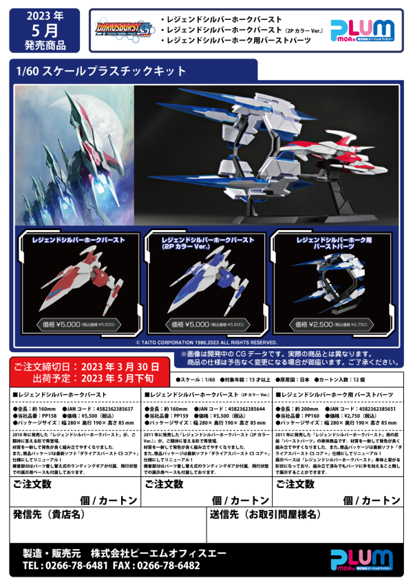 PMOA [PP159] LEGEND SILVER HAWK BURST 2P COLOR Ver.(re-run)