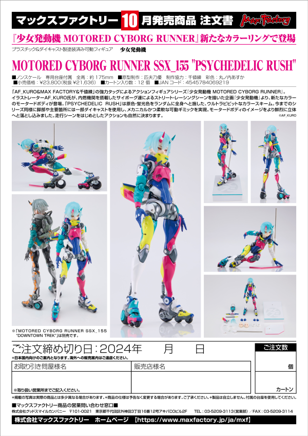 Good Smile Company MOTORED CYBORG RUNNER SSX_155 "PSYCHEDELIC RUSH"