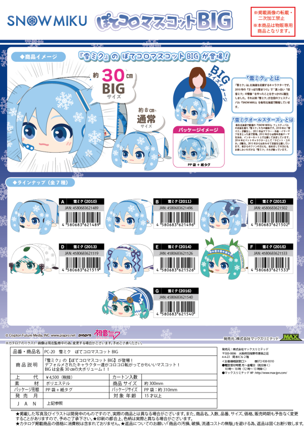 YUKI MIKU POTE KORO MASCOT BIG (A)