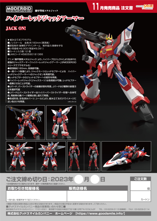 Good Smile Company MODEROID Hyper Red Jack Armor(4580590181366)(4580590181366)