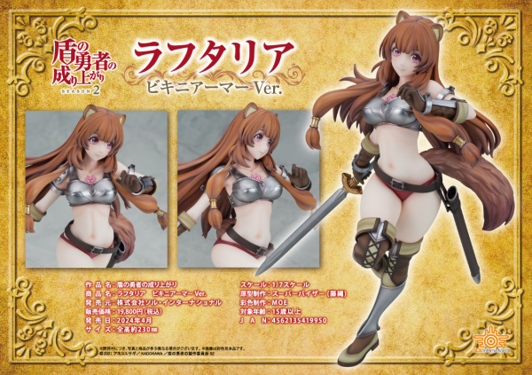 SOL International 1/7 scale painted finished product『The Rise of the Shield』Raphtalia Bikini Armor Ver.(4562135419950)(4562135419950)