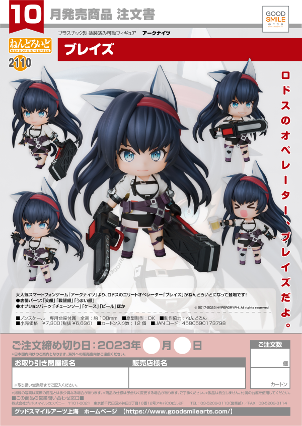 Good Smile Company Nendoroid Blaze(4580590173798)(4580590173798)