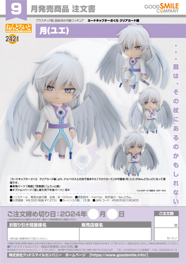 Nendoroid Yue