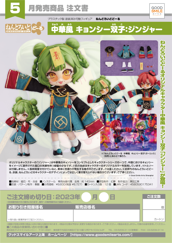 Nendoroid Doll Chinese-Style Jiangshi Twins: Ginger