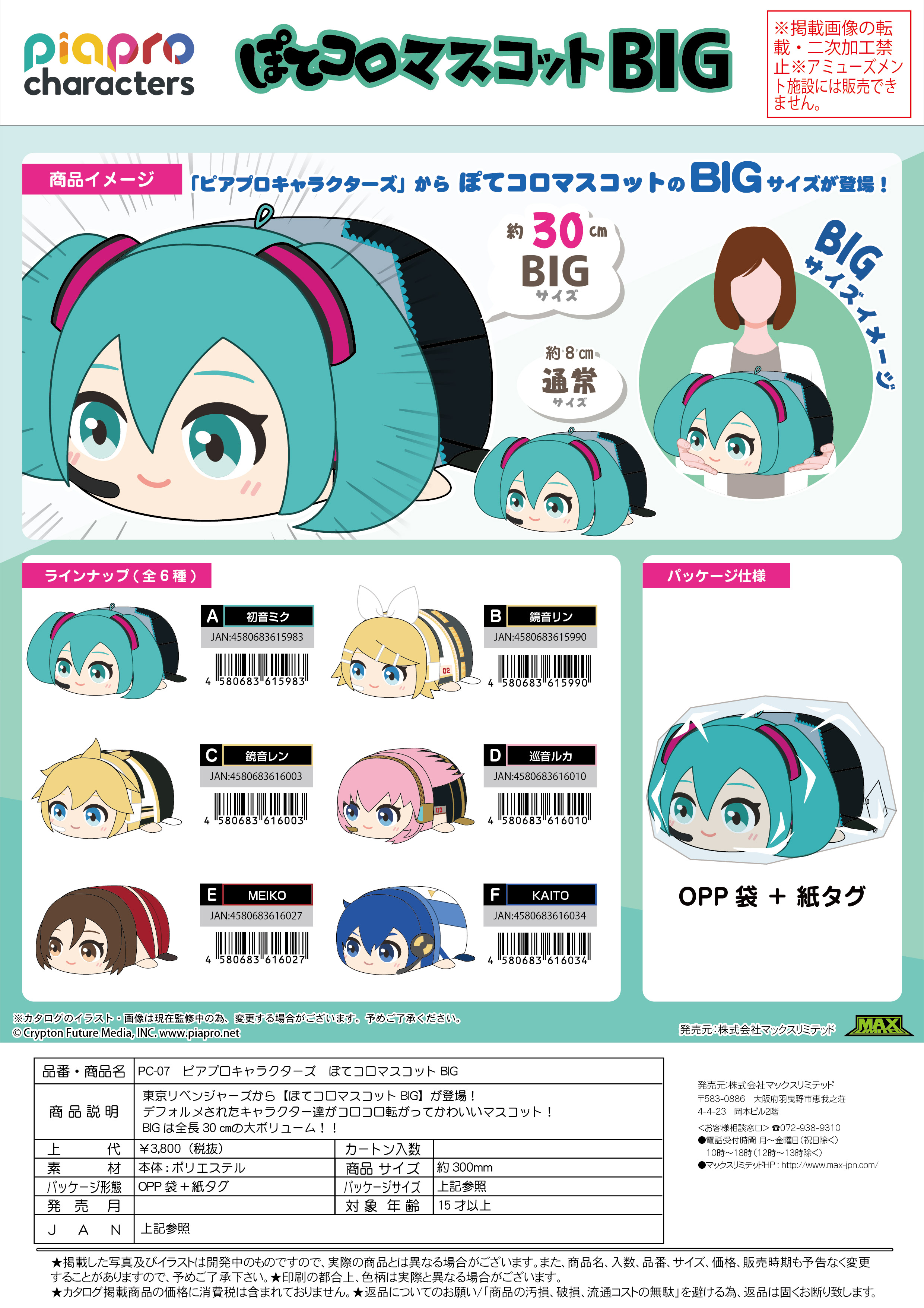 Piapro.net MAX [PLUSH] POTE KORO MASCOT BIG (A)