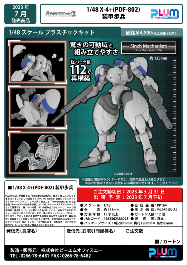 PMOA [PP164] 1/48 X-4+(PDF-802)PLD