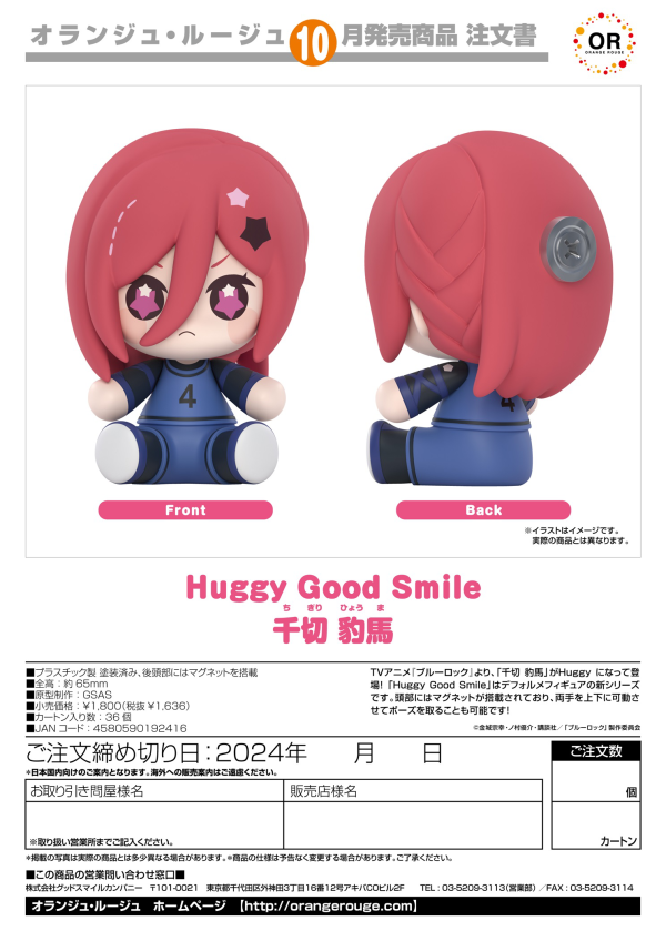 Good Smile Company Huggy Good Smile Chigiri Hyoma