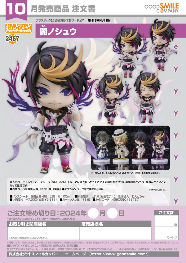 Nendoroid Shu Yamino