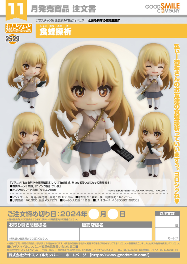 Nendoroid Misaki Shokuhou