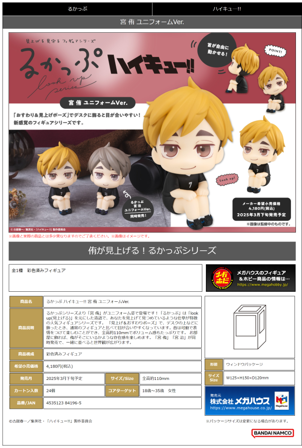 MegaHouse Lookup Haikyu Atsumu Miya Uniform ver. | 4535123841965