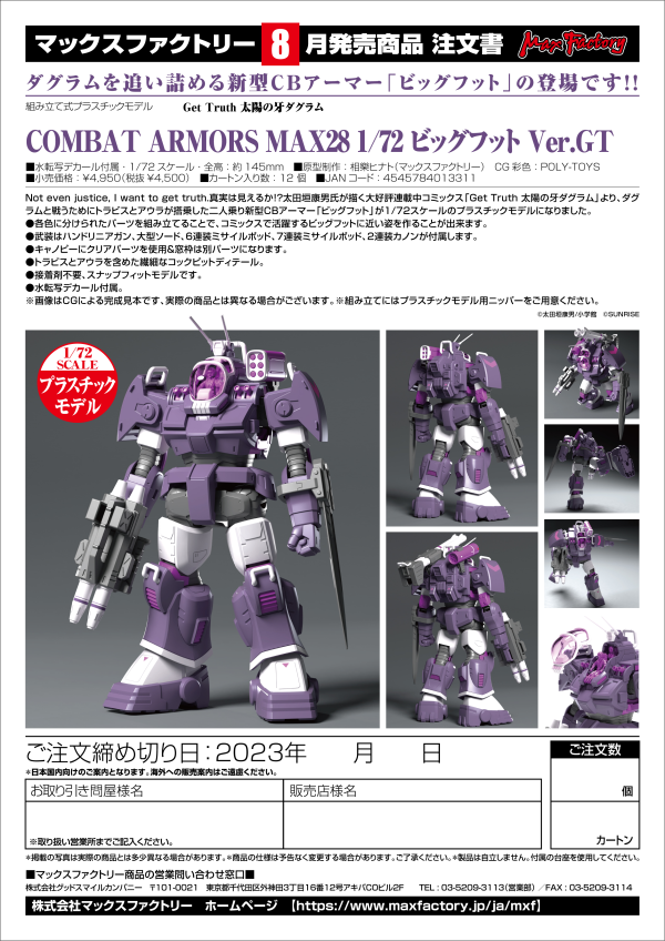 Good Smile Company COMBAT ARMORS MAX28: 1/72 Big Foot Ver. GT(4545784013311)(4545784013311)