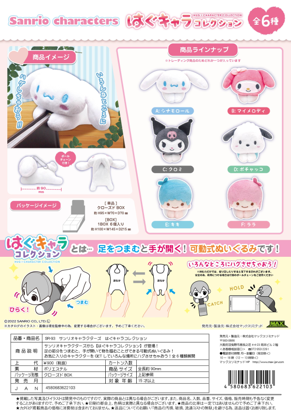 Piapro.net MAX SANRIO HUG CHARACTER COLLECTION