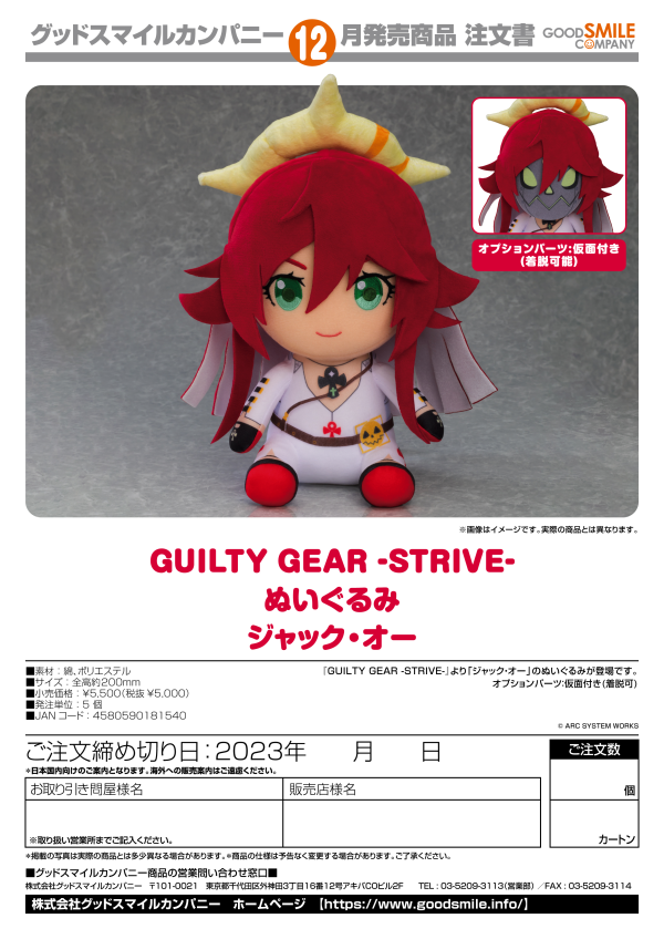 GoodSmile Company GUILTY GEAR -STRIVE- Plushie Jack-O'