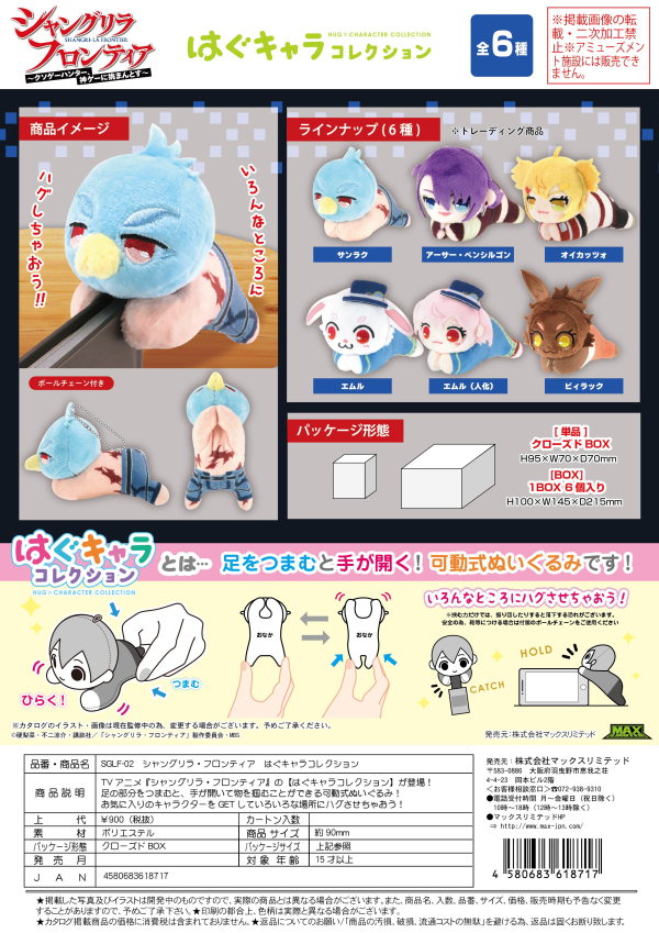 Piapro.net MAX SHANGRI-LA FRONTIER HUG CHARACTER COLLECTION